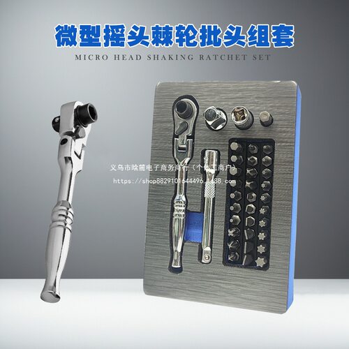 迷你摇头棘轮批头接杆组套微型工具组套棘轮扳手六角批头十字一字