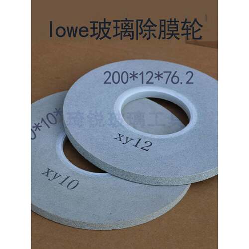 中空玻璃除膜轮LOWE玻璃除膜机专用轮2024通用磨边原装干磨除膜轮