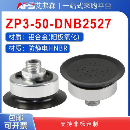 AFS艾弗森机械手真空吸盘ZP3-50-DNB2527 多孔吸盘防静电吸盘
