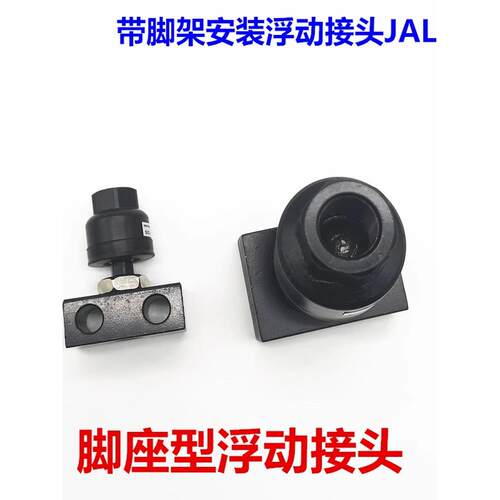 浮动接头JAL63/80/100/125/140/160-20-22-24-26-27-33-150/200