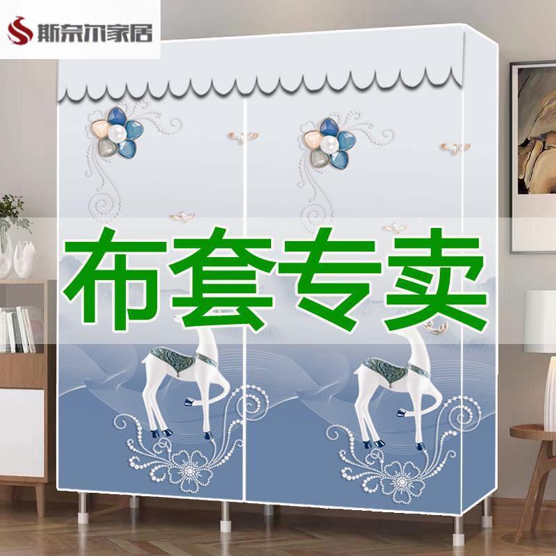 简易布衣柜布套外罩单卖替换布置物架加厚实牛津布衣橱货架防尘罩