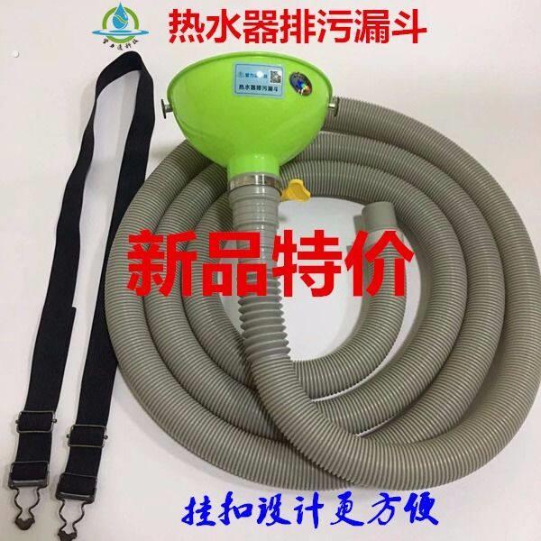 漏斗带软管热水器清洗排污排污大号排污口防溅大号带过滤网加厚