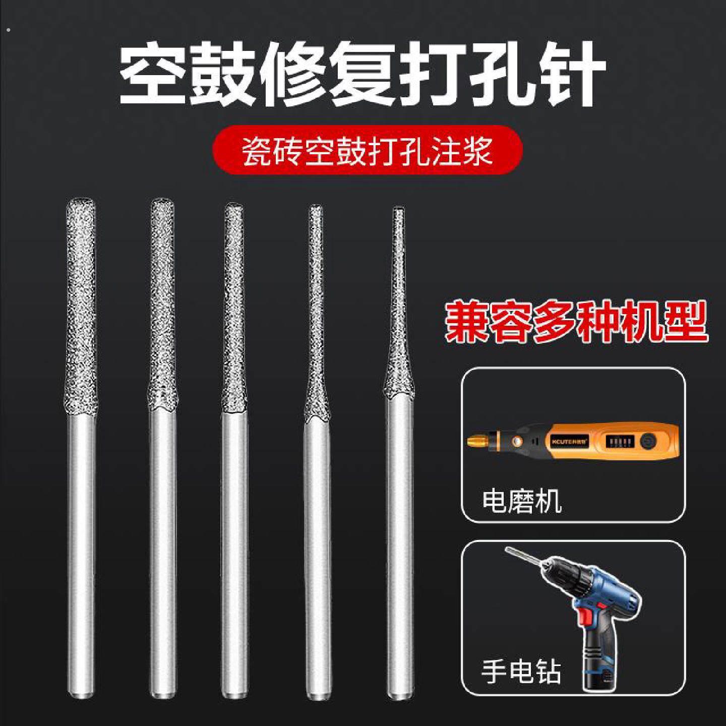 瓷砖打孔钻头墙壁空鼓修复灌注浆微小孔钻孔器玉石打眼孔小针头