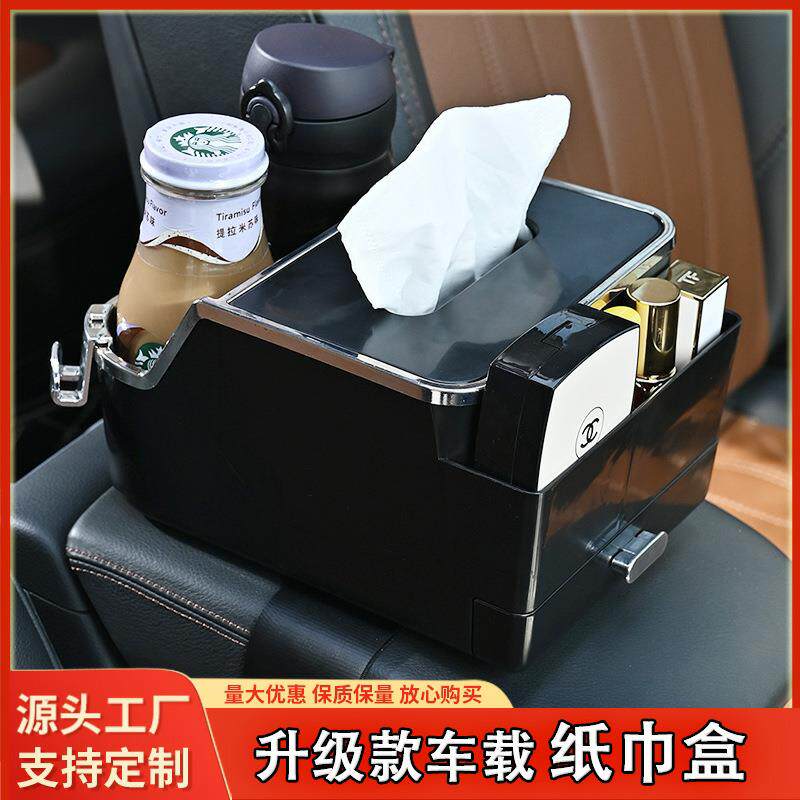 车载扶手箱纸巾盒收纳盒汽车储物盒卫生纸盒车内抽取式卫生纸盒多