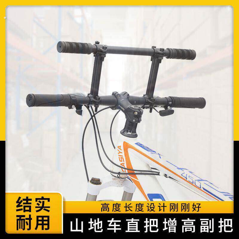 山地自行车车把扶手直把加高副把车把婴儿车手推车加高