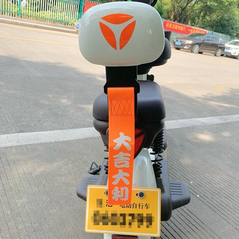 电动车推车飘带个性印字大吉大利改装电动车装饰机车潮流装饰带
