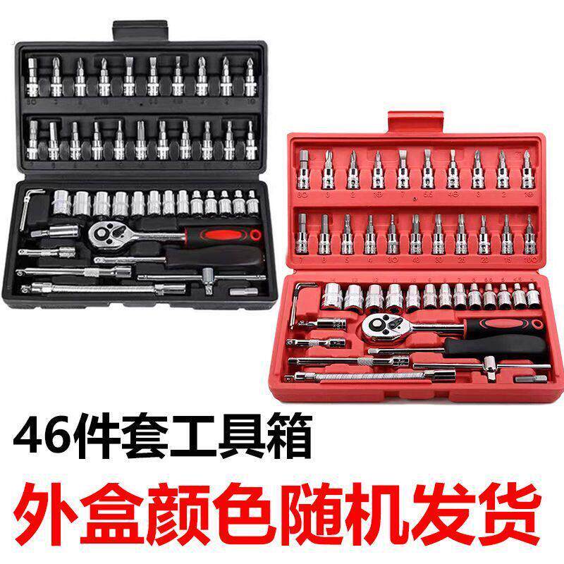 46件套装内六角工具箱小飞棘轮扳手套装修车汽车维修快速套筒组合