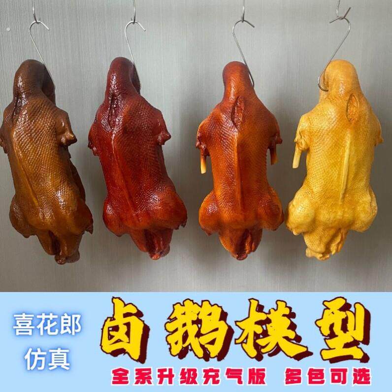 仿真广东狮头卤鹅食品模型道具充气空心版橱窗挂饰耐用无味不变色