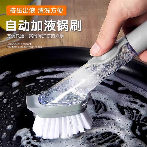 多功长柄加液洗锅刷子家用不沾油按压式洗锅刷自动出液锅刷不脏手