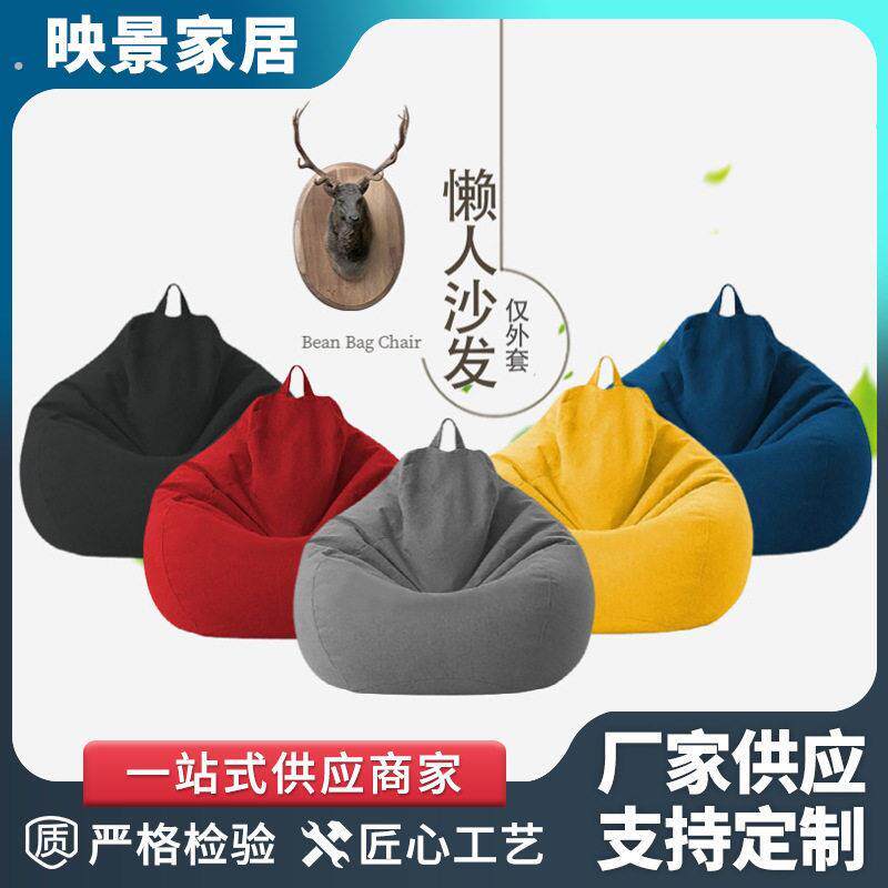 豆袋懒人沙发简约可爱无填充物可躺半成品外壳替换套旧衣服收纳袋