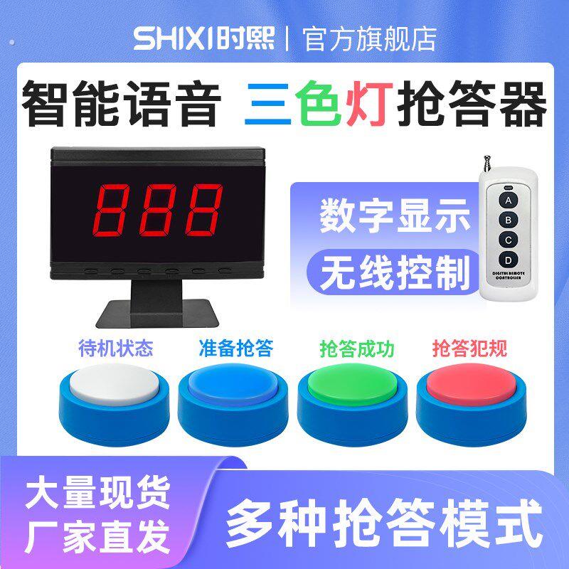 无线抢答器知识竞赛智能语音播报系统提示4组6组8-12组抢答计时器