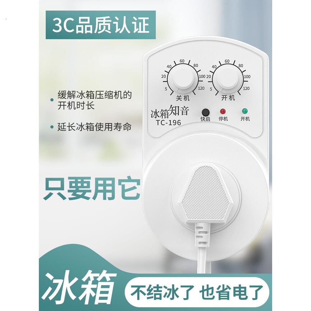 通用冰箱温控器数显智能全自动定时开关控制器省电节能不结冰神器