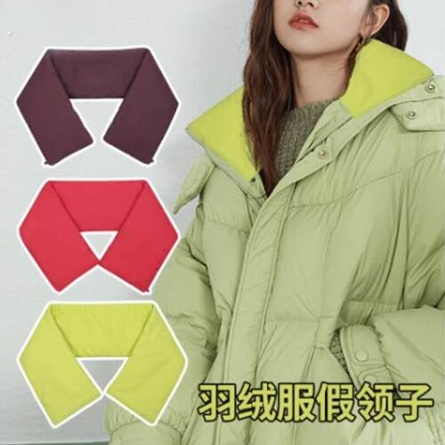 羽绒服新款防脏护领假领子女百搭假领衣领装饰毛领子单买通用领贴