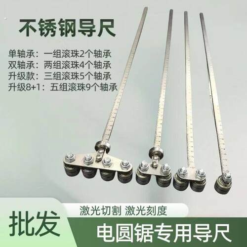 新款木工锯裁板双轴承导尺不锈钢靠尺加长卡尺锂电电锯专用工具