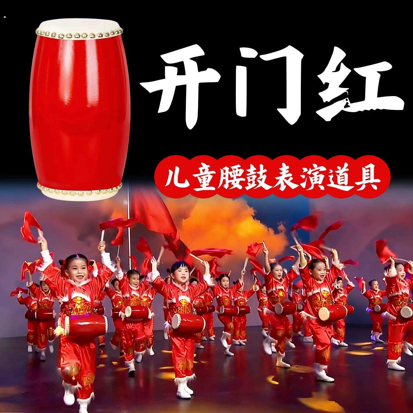 开门红腰鼓鼓棒红绸带儿童牛皮鼓秧歌跳舞考级表演出专用舞蹈道具
