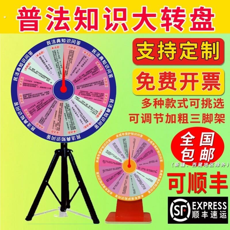 普法制宪法治民法典法律未成年保护反诈骗反家暴大转盘游戏道具