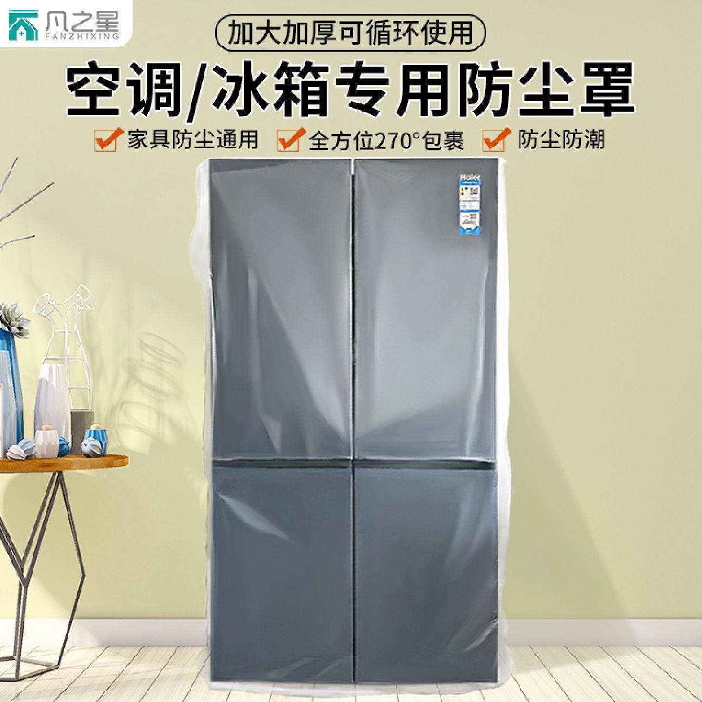 冰箱防尘罩立式空调洗衣机套罩沙发婴儿车罩家俱收纳透明防尘罩