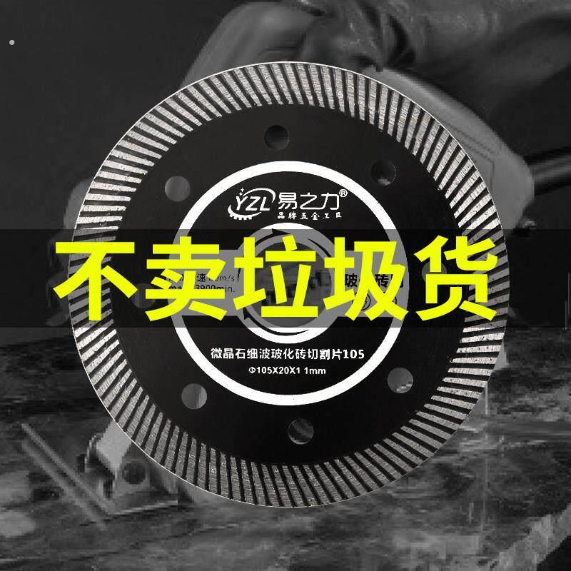 易之力瓷砖切割片超薄干切不崩边专用石材混凝土锯片砌割片切割机图片