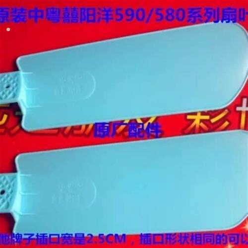 原装中粤囍阳洋590/580小吊扇夹扇叶片/扇叶风叶电风扇配件
