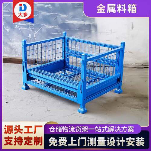 金属料箱钢制工业折叠周转箱堆垛重型物流箱网状式网格物料箱