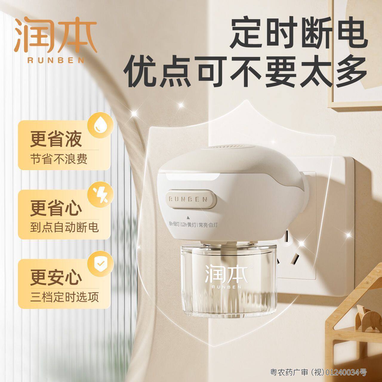 润本电蚊香液无味全家可用插电式驱蚊液补充液驱蚊神器官方正品
