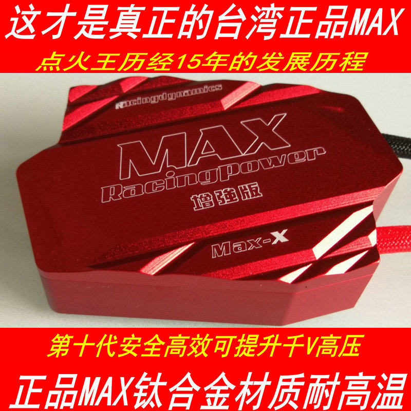 台湾MAX11代点火增强器起亚K5K3K2智跑秀儿福瑞迪赛拉图速迈狮跑