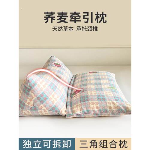 荞麦颈椎枕头可拆卸组合枕芯牵引护颈椎助睡眠成人专用三角枕睡觉