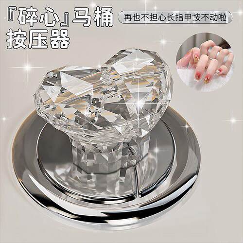 轻奢浴室爱心按钮马桶按压器可爱美甲专用化妆室水箱开关按键提盖