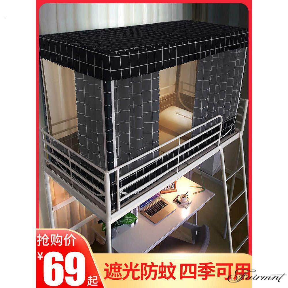 床帘蚊帐一体式宿舍学生床遮光上铺下铺女全封闭寝室带支架窗帘男