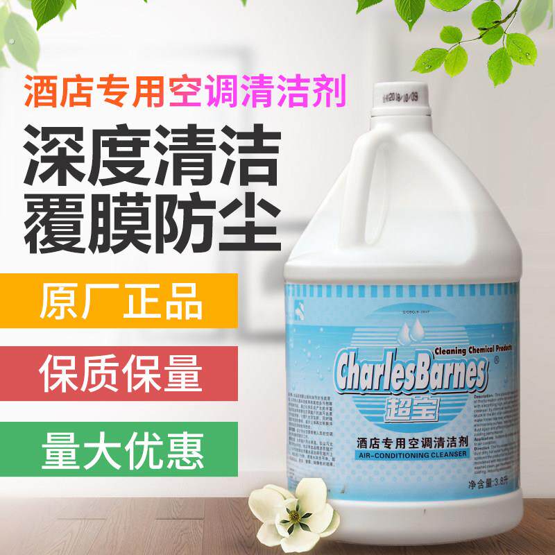 超宝酒店空调清洁剂家用壁挂冷气外机清洗剂翅片涤尘柜机除味除垢