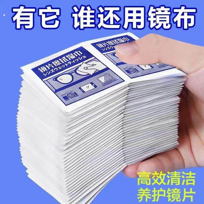 眼镜湿巾擦镜纸清洁防雾湿纸巾眼睛布镜片手机擦拭专用防起雾神器