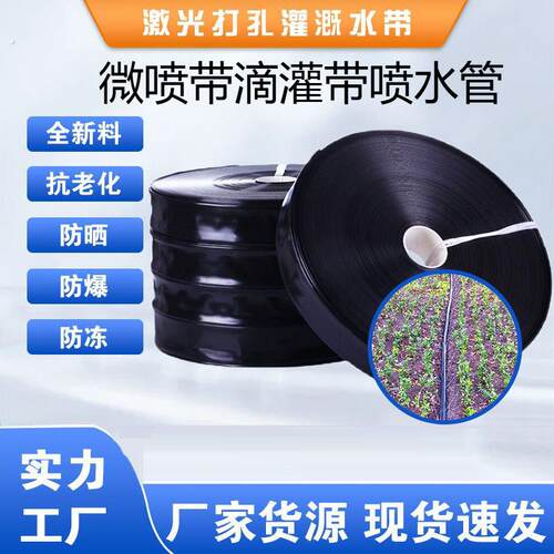 微喷带滴灌带喷水管农用水带喷雾雾化水管喷灌带灌溉软管水带