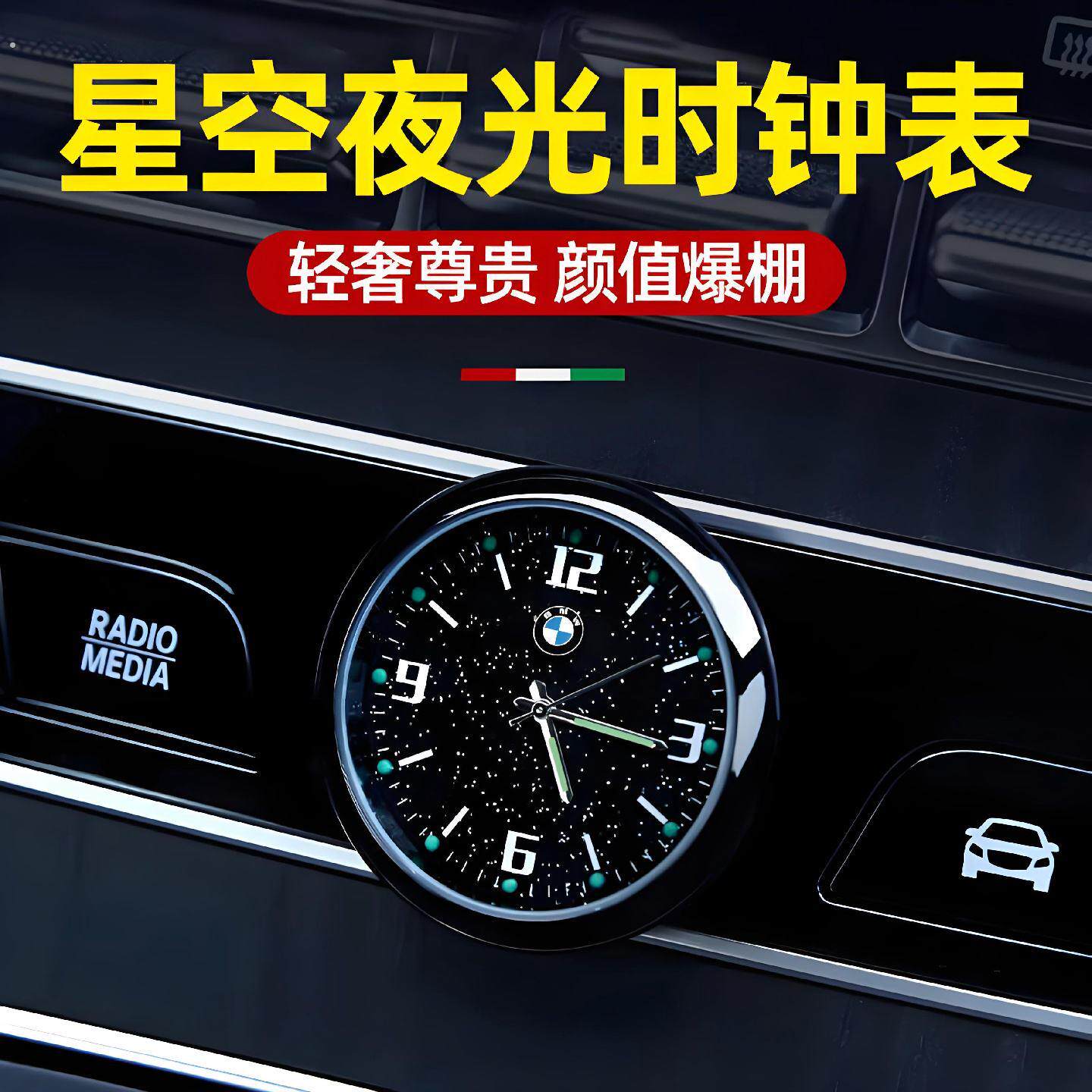 中控台时钟车载钟表汽车摆件车内用夜光电子表石英表中控台随意贴