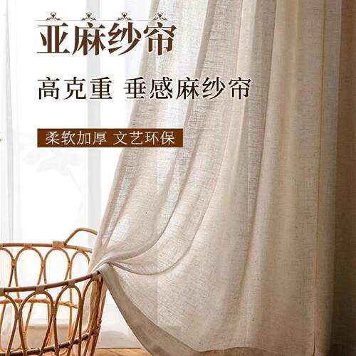 日式新款亚麻纱帘透光不透人阳台卧室客厅飘窗纱帘米色纱遮光窗帘