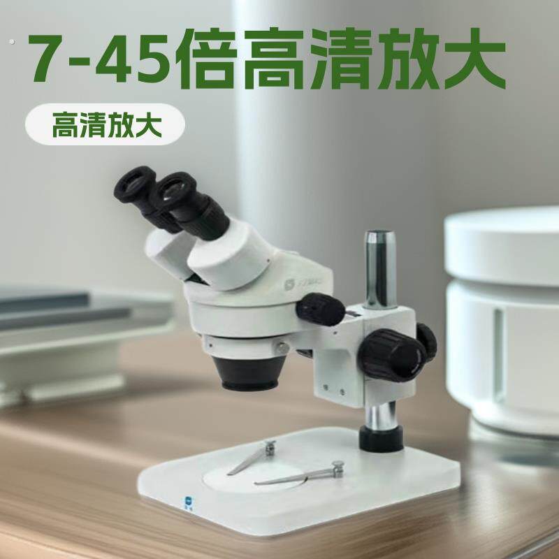 手机主板维修 双目光学连续变倍体视显微镜 7-45倍高清放大镜