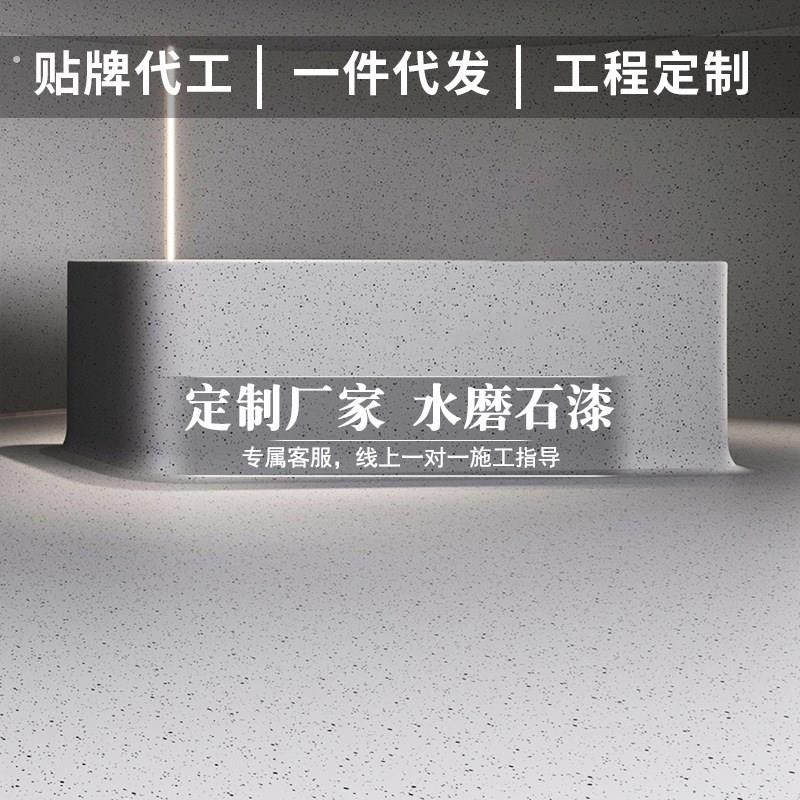 极简风无缝水磨石室内墙地一体涂料客厅地面墙面漆艺术涂料