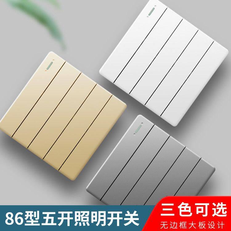 家用86型客厅照明五开单控灯开关5开一路双控墙壁暗装5联灰色面板