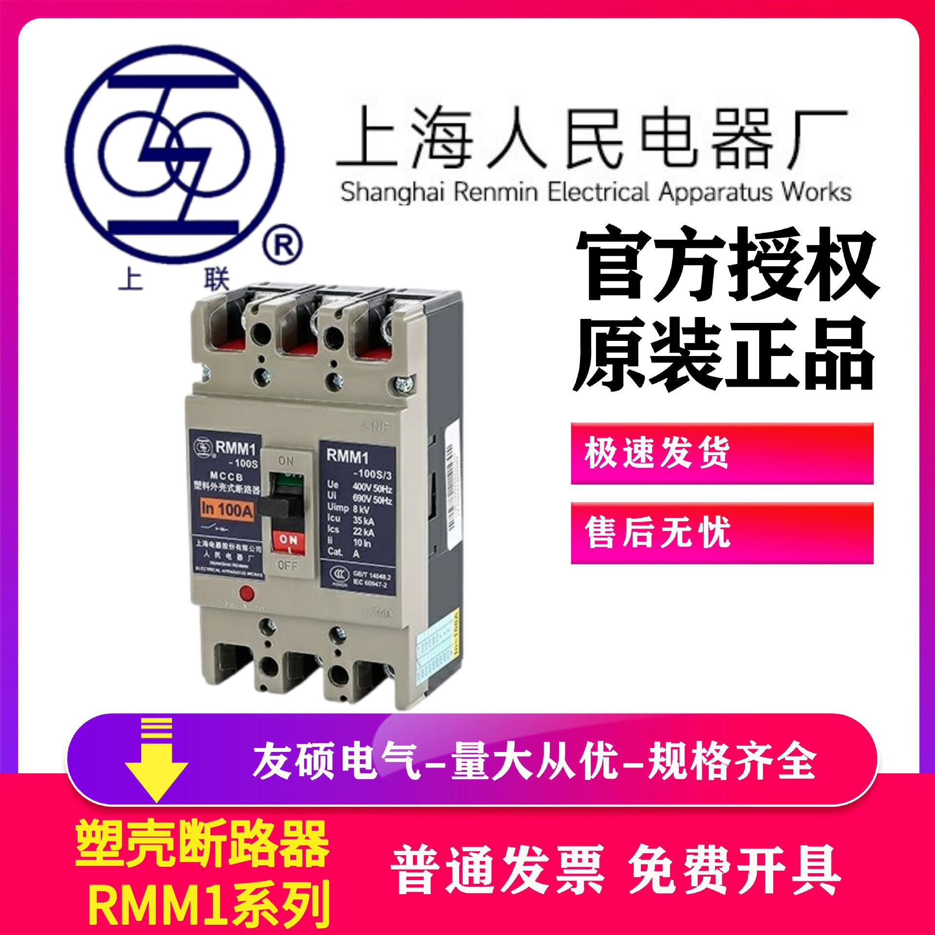 RMM1塑壳断路器上海人民电器厂2P 3P 4P原装断路器RMM1-160H/4300