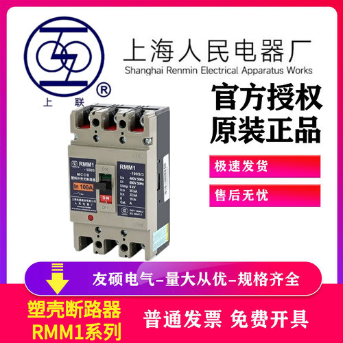 RMM1塑壳断路器上海人民电器厂2P 3P 4P原装断路器RMM1-160H/4300