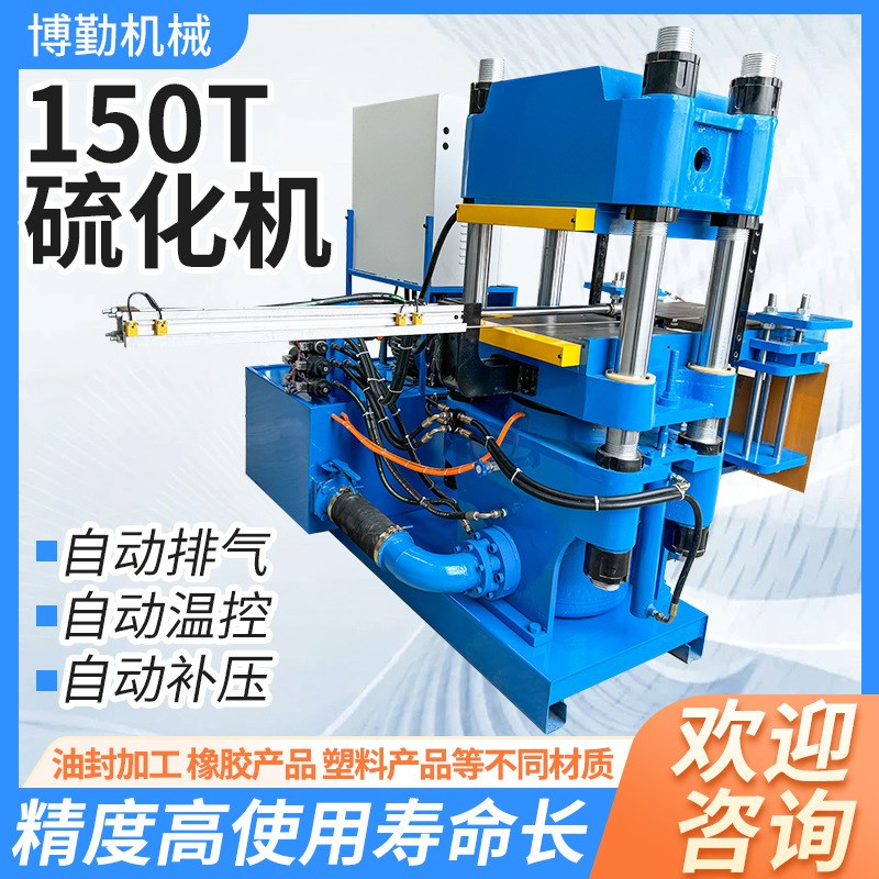 150吨2RT平板硫化机500*500热板工作台热压成型机硅橡胶制品设备