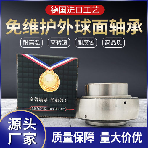 洛阳LJP三层密封防尘外球面轴承 HC  UEL310 311 高速轴承