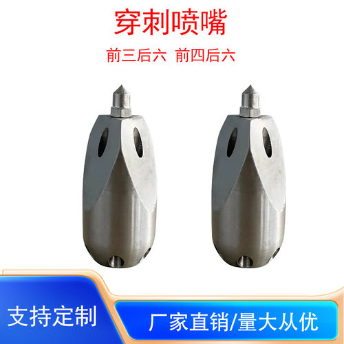 市政高压清洗车管道穿刺喷嘴