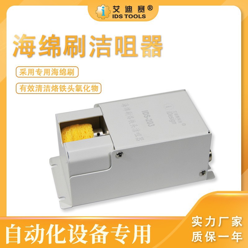 电动清洁烙铁头锡渣盒 海绵刷洁咀器自动焊锡机耐高温清洁器图片