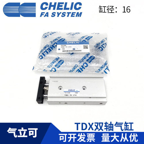 CHELIC气立可TDX双轴双杆气缸