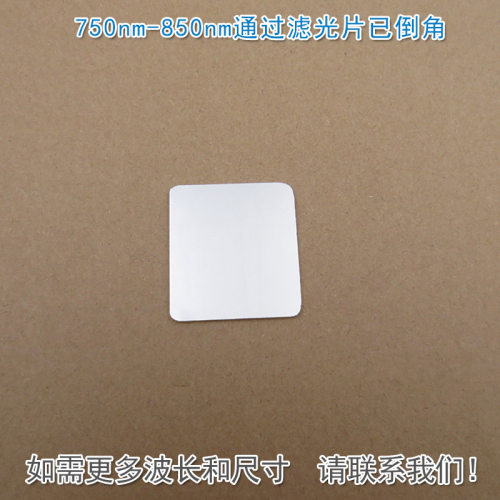 750-850nm倒角高透滤光片