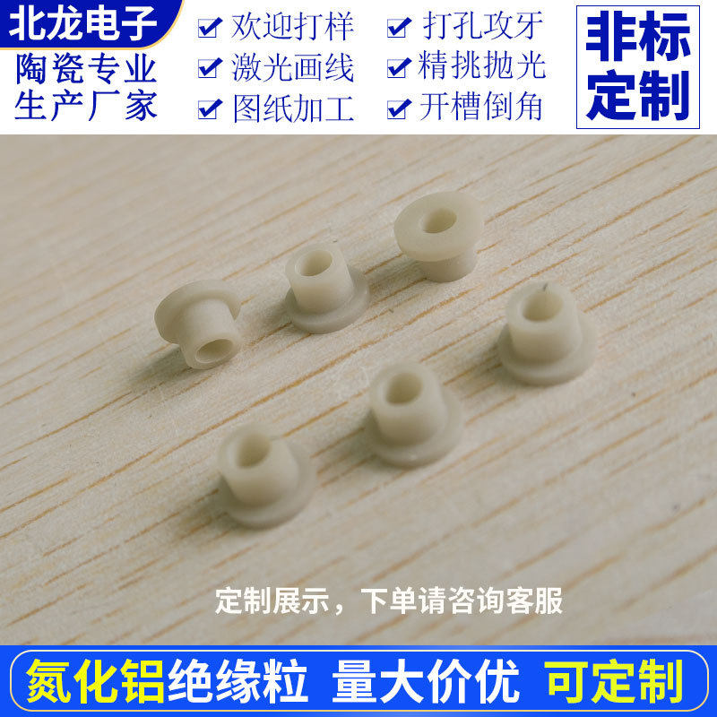 氮化铝绝缘粒高导热ALN陶瓷基片耐磨绝缘耐压陶瓷柱直径8.1*5.2mm
