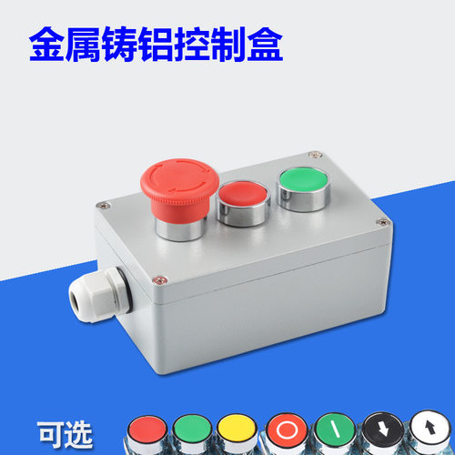 XB2金属铸铝3孔急停启动盒