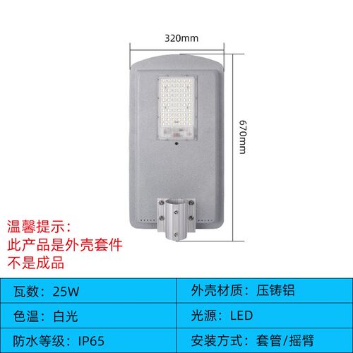 工厂直销led25W压铸铝材新农村一体化太阳能路灯外壳套件现货