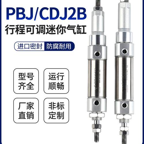 星辰气动PBJ/CDJ2B16-10*15-45-40-60-75-50-30XC8可调节行程气缸