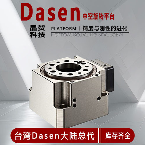 DASENHD100-30V2海波齿减速机旋转翻转分度盘硬齿面减速器高扭矩